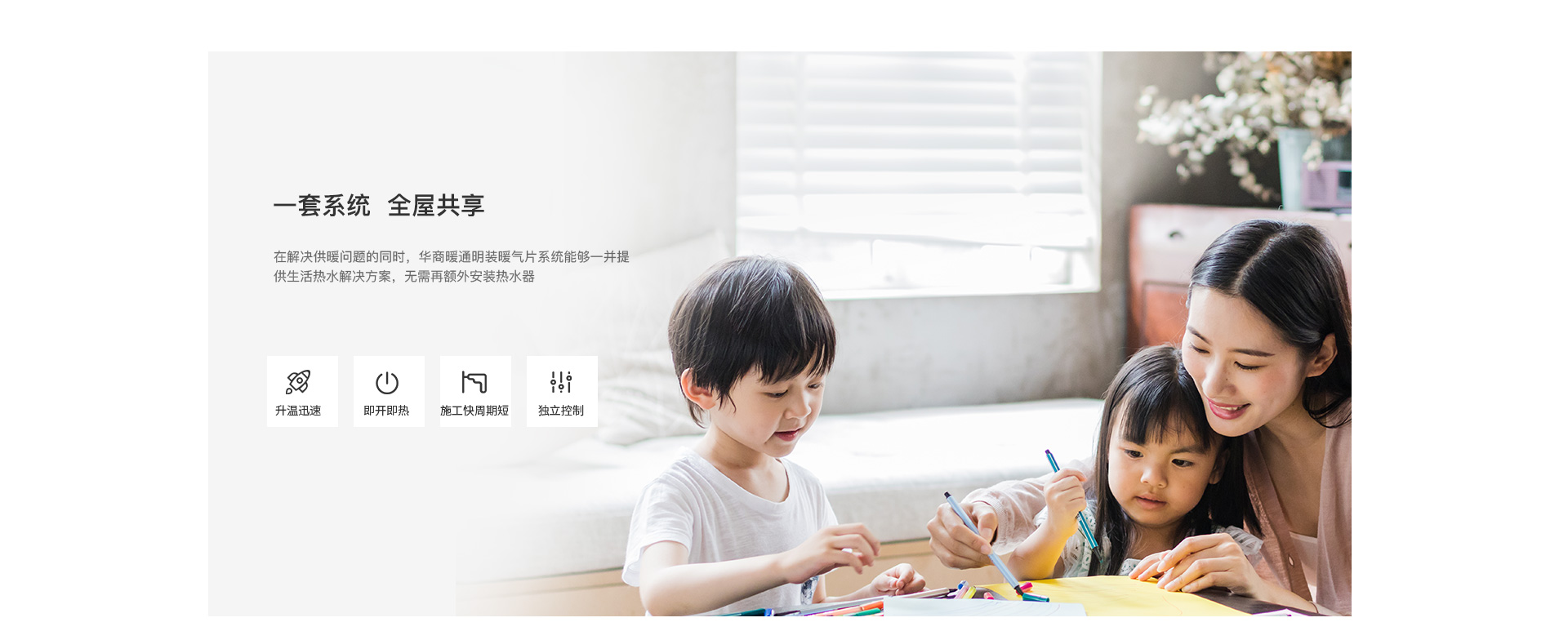 明装暖气片系统