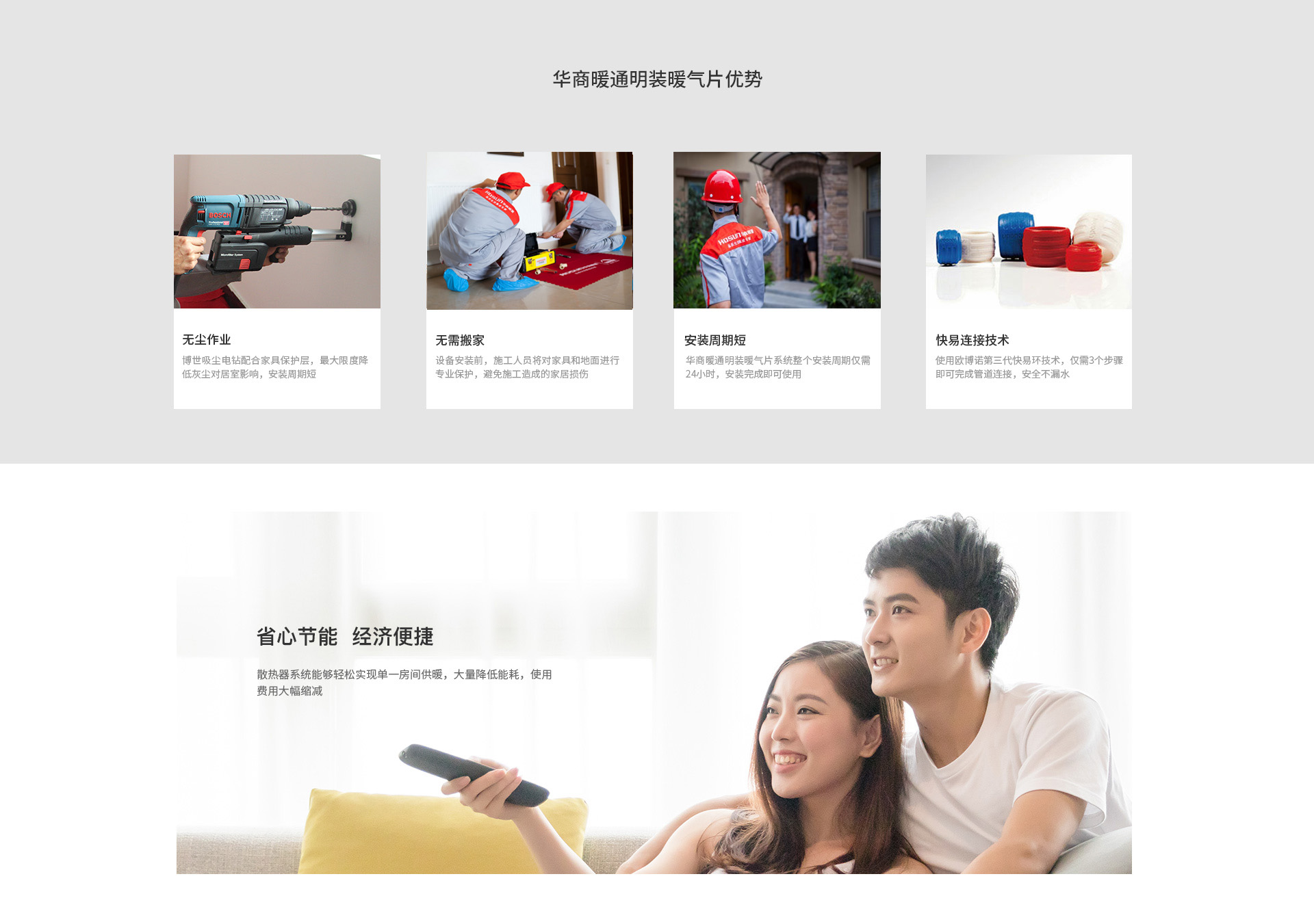 明装暖气片系统