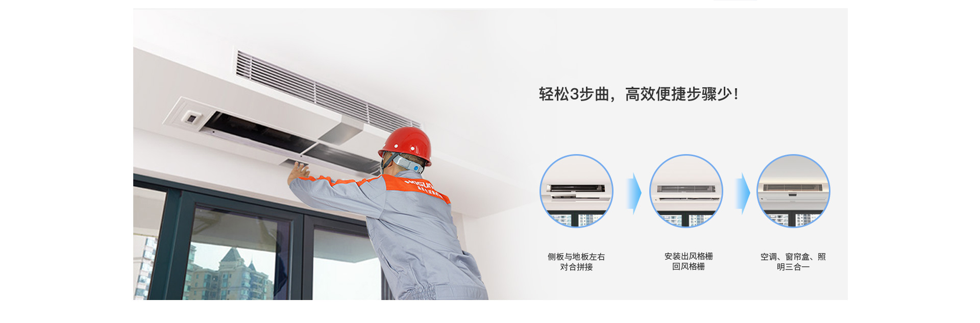 明装中央空调系统