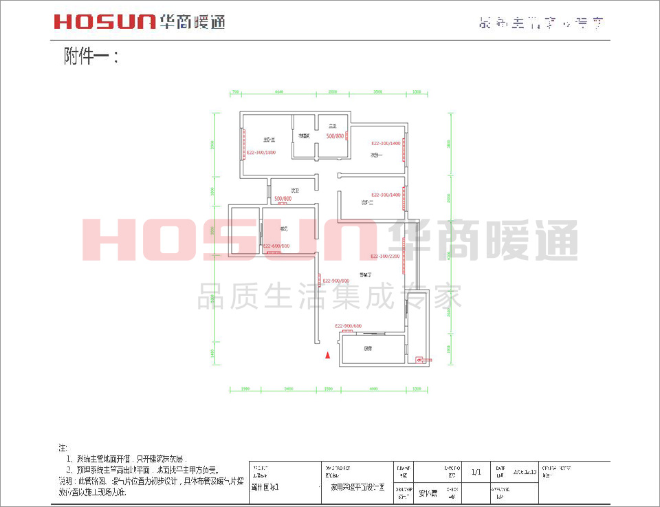 采暖系统安装