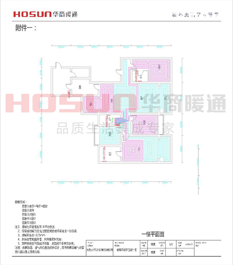 中海九号公馆地暖安装