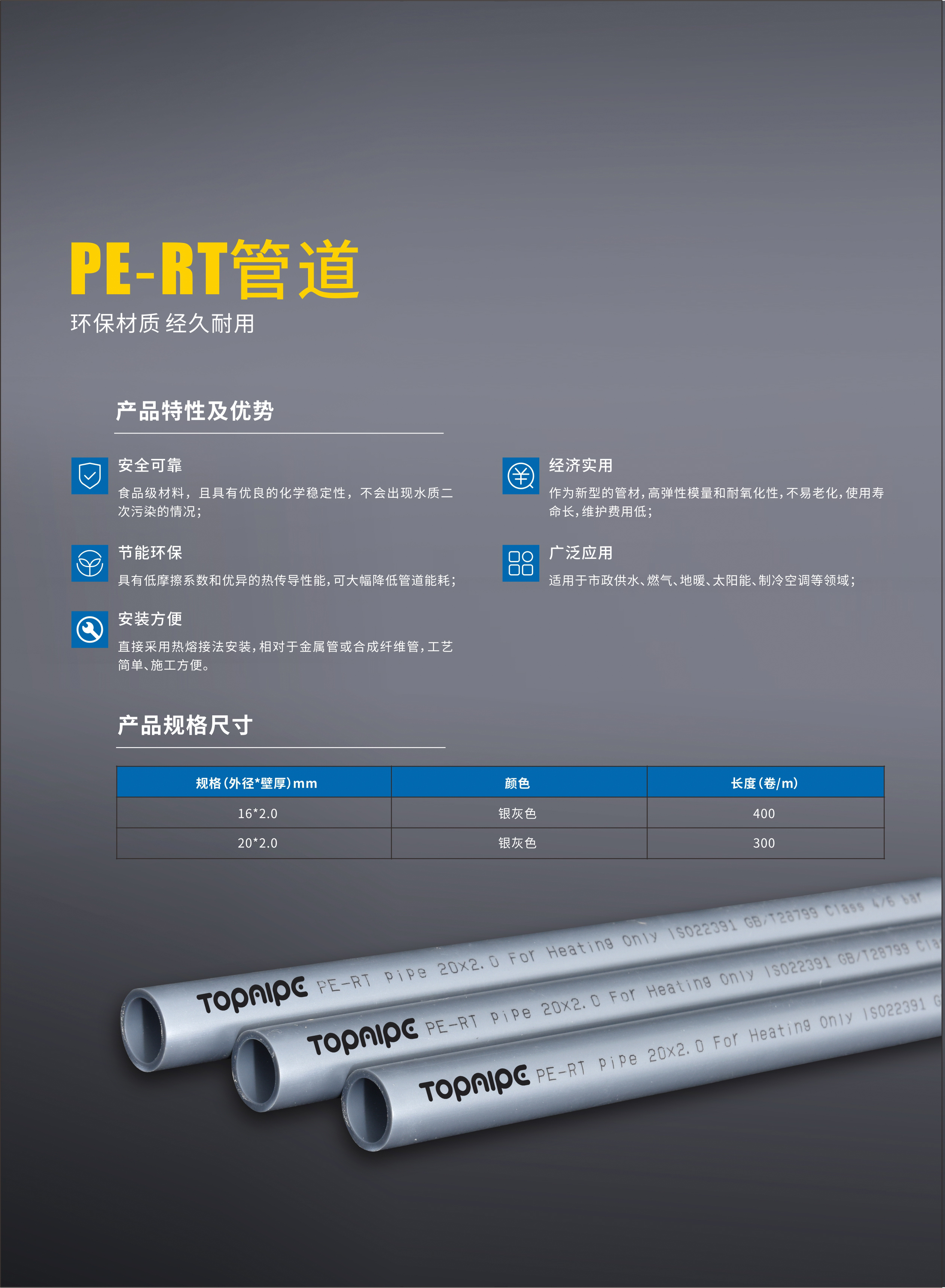 PE-RT管道