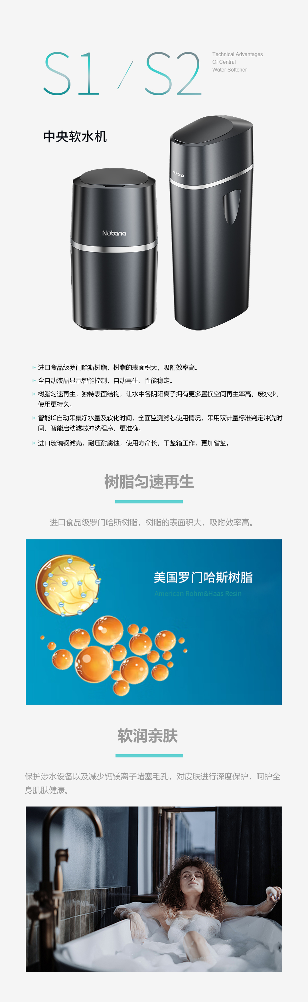 S1S2中央软水机