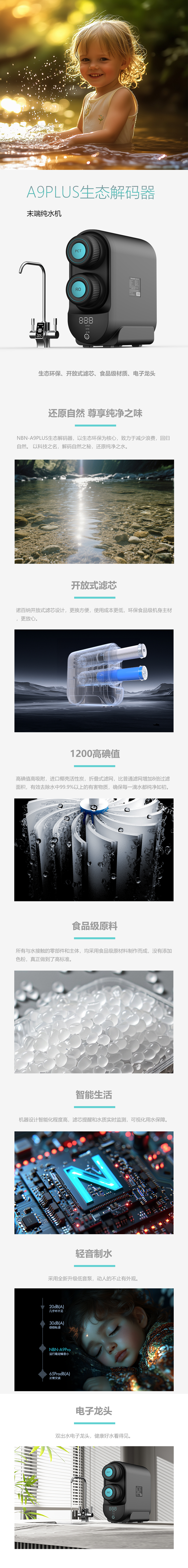 A9Plus末端纯水机