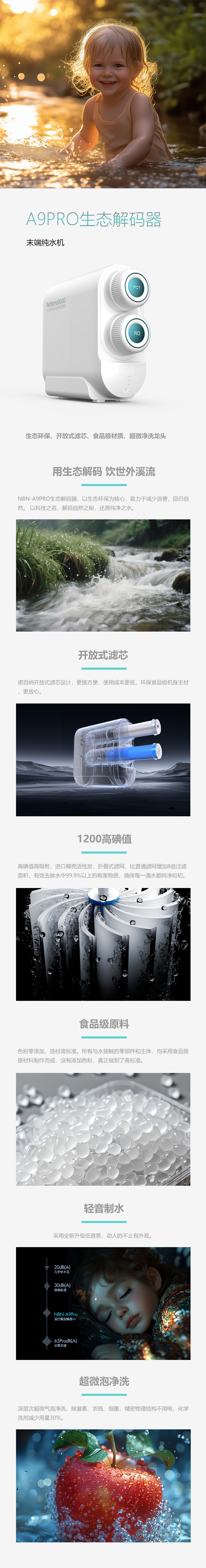 A9pro末端纯水机