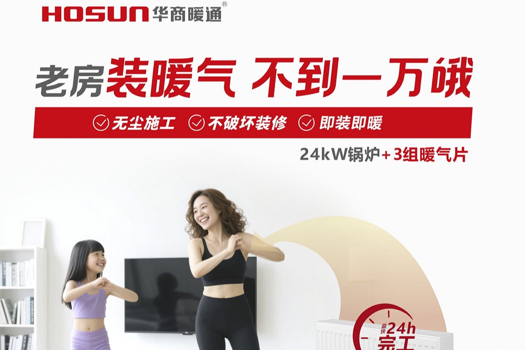 老房装暖气，不到一万哦