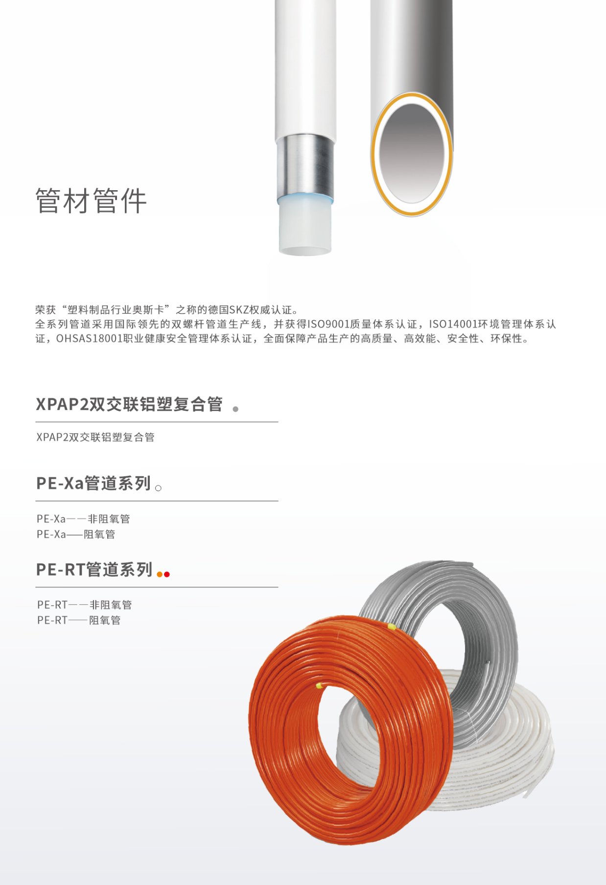 昊森管道系列