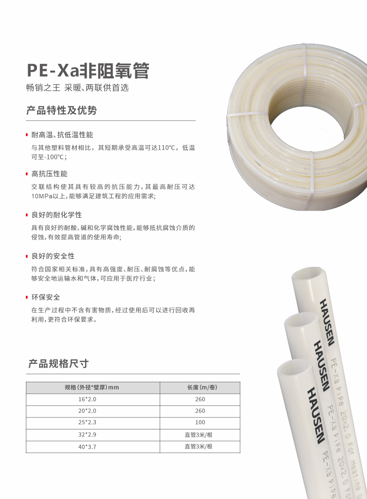 昊森管道系列