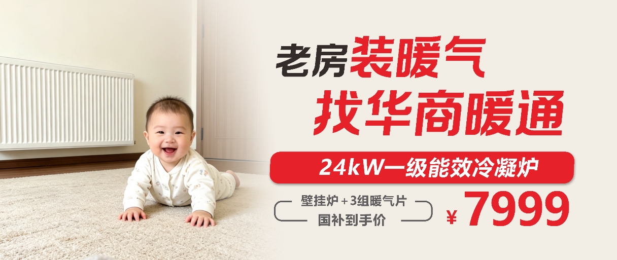 老房装暖气正式开启